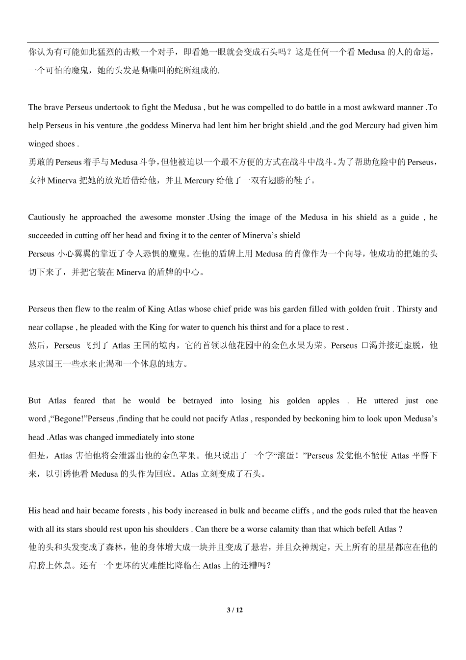 中国科学院大学英语A期末考试英汉翻译_第3页