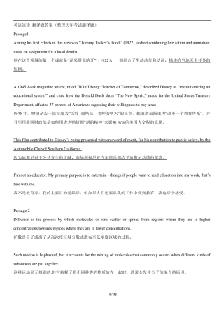 中国科学院大学英语A期末考试英汉翻译