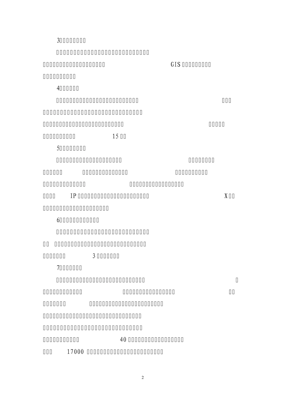 中国科学院奥运村科技园区_第2页