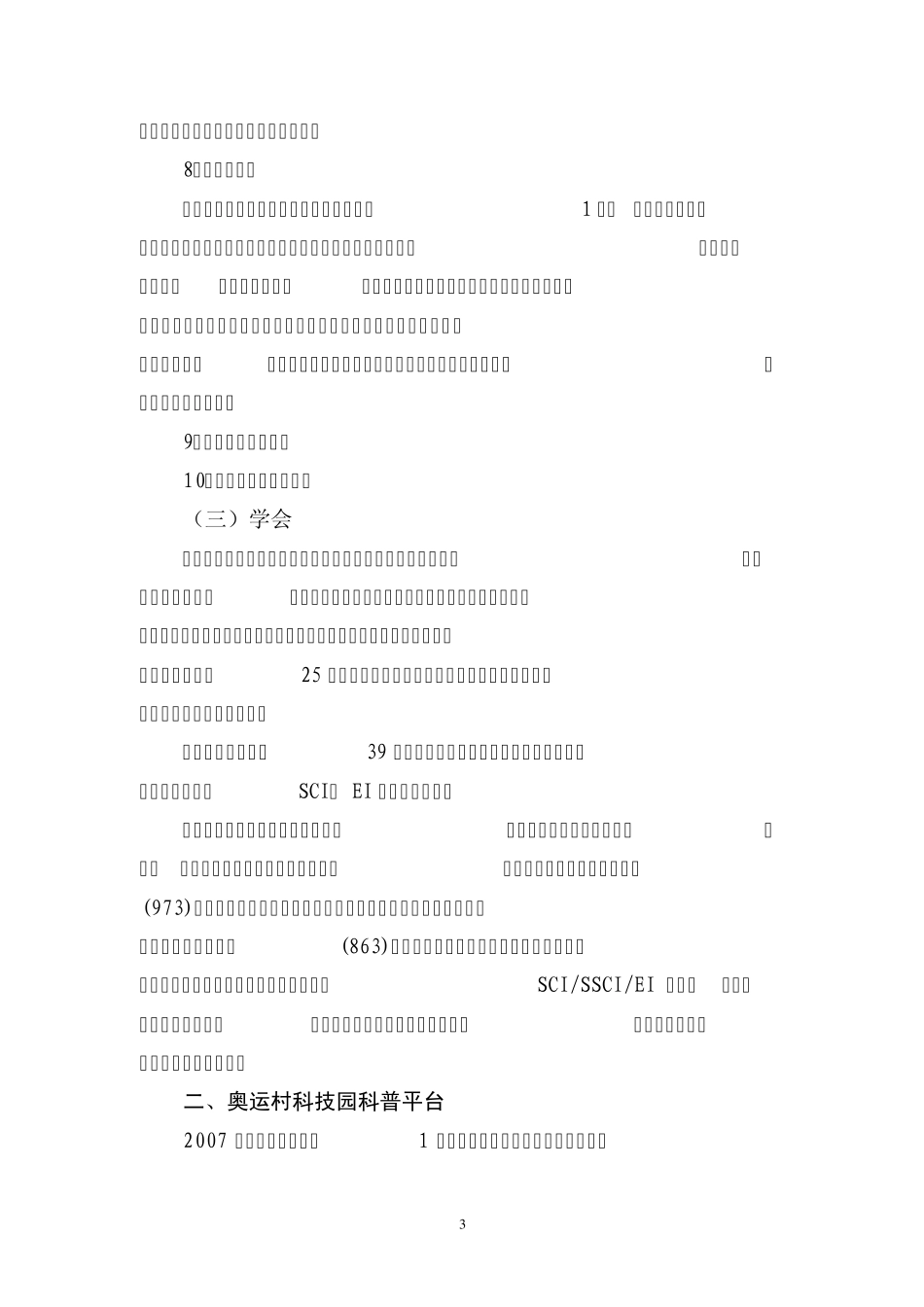 中国科学院奥运村科技园区_第3页