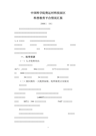 中国科学院奥运村科技园区