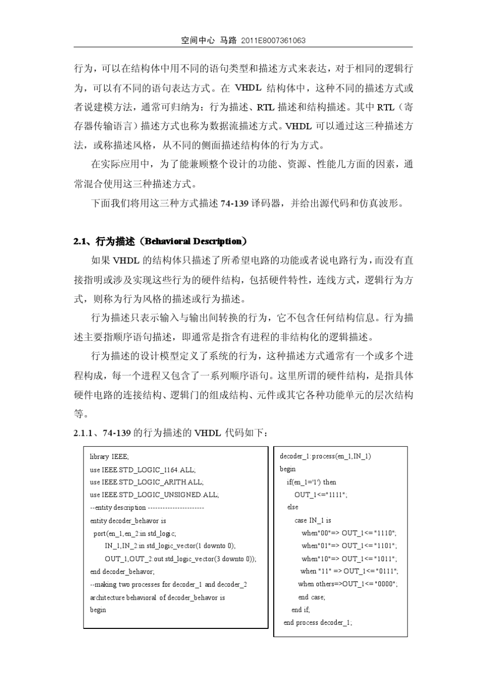 中国科学院数字集成系统设计第三次作业解答_第2页