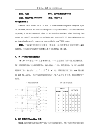 中国科学院数字集成系统设计第三次作业解答