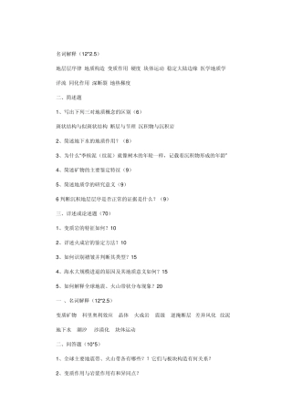 中国科学院普通地质学考研试题