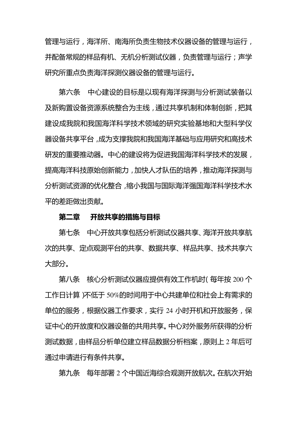 中国科学院海洋科学大型仪器区域中心开放共享管理办法_第2页