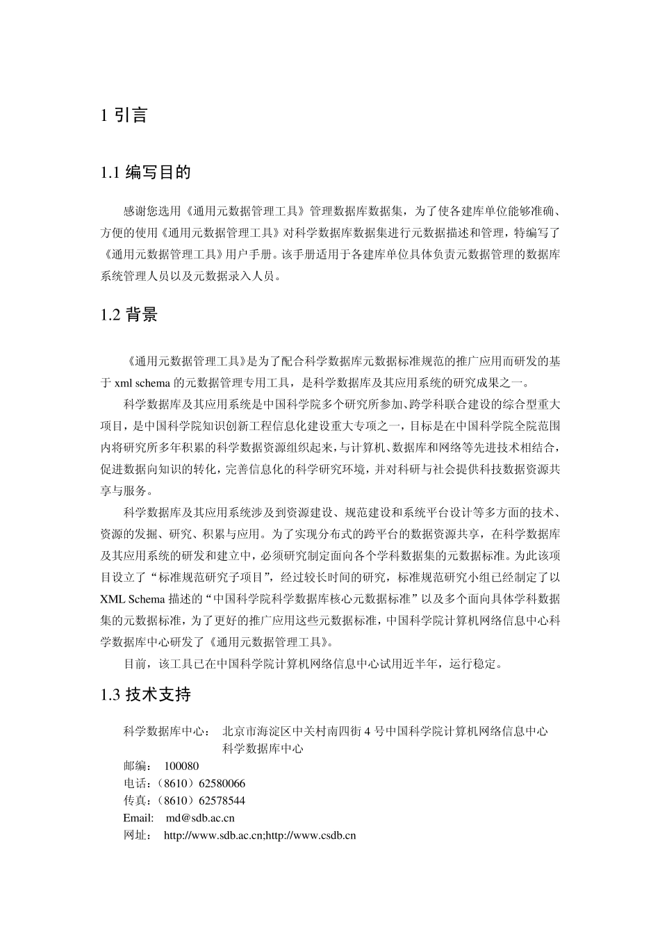 中国科学院科学数据库_第3页