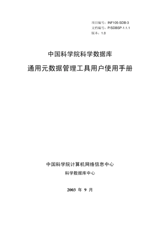 中国科学院科学数据库