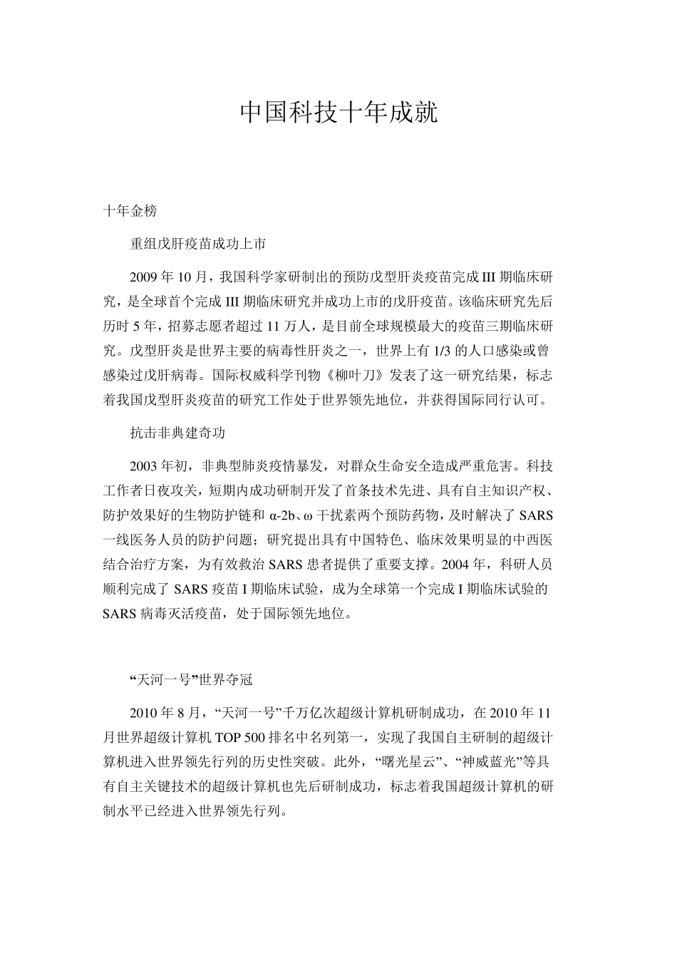 中国科技十年成就_第1页