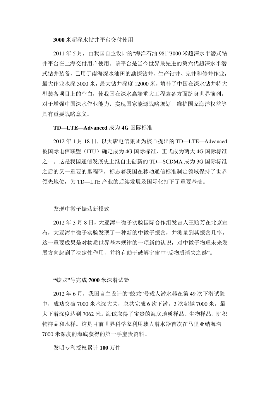 中国科技十年成就_第2页