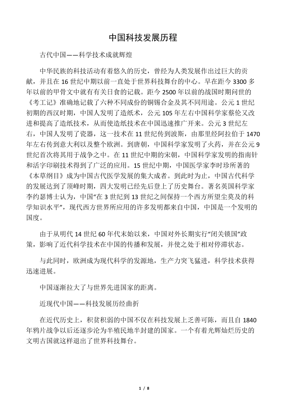 中国科技发展历程_第1页