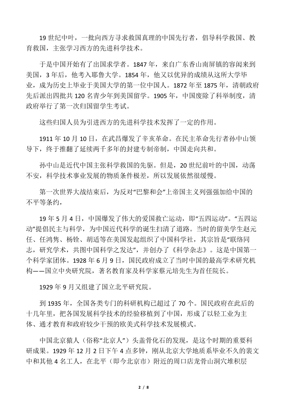 中国科技发展历程_第2页