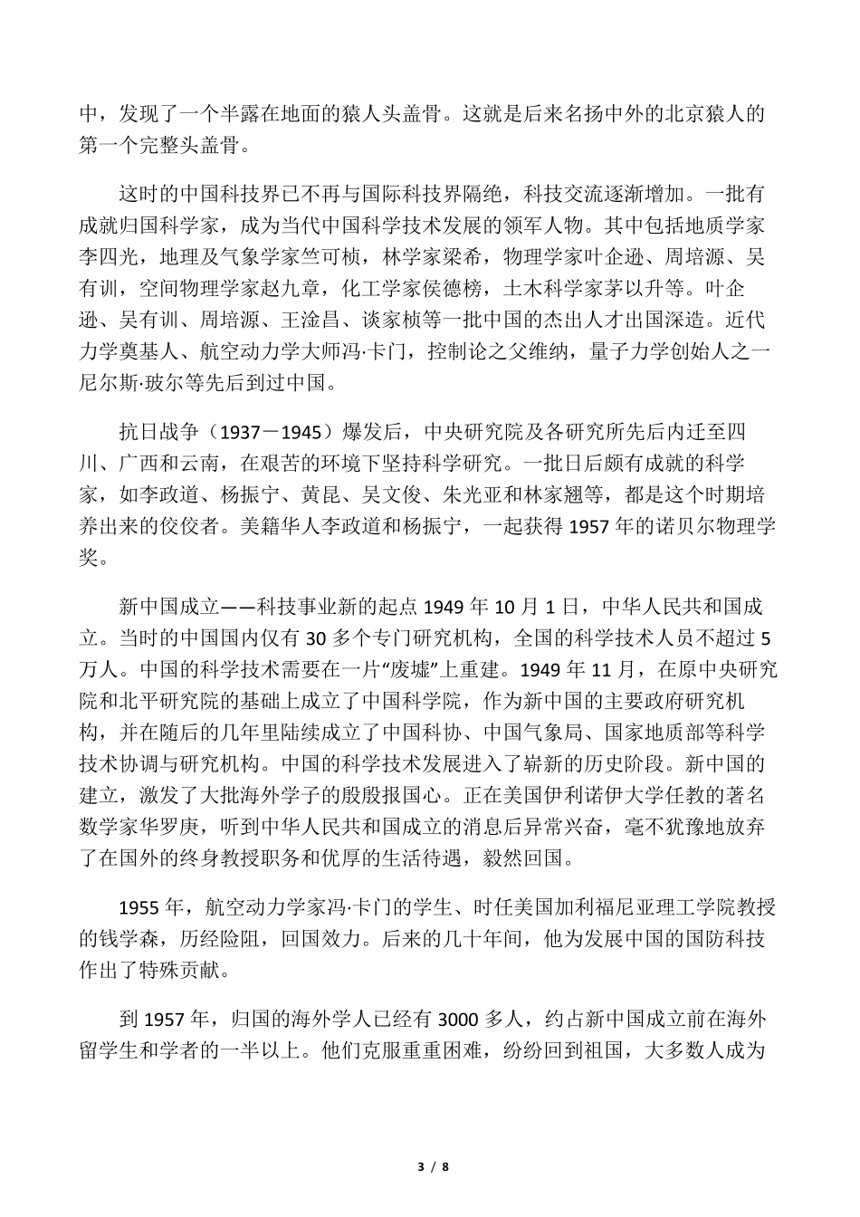 中国科技发展历程_第3页