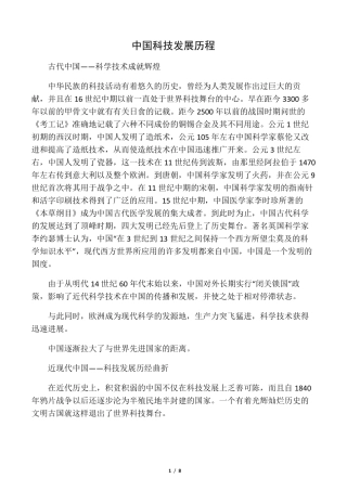 中国科技发展历程