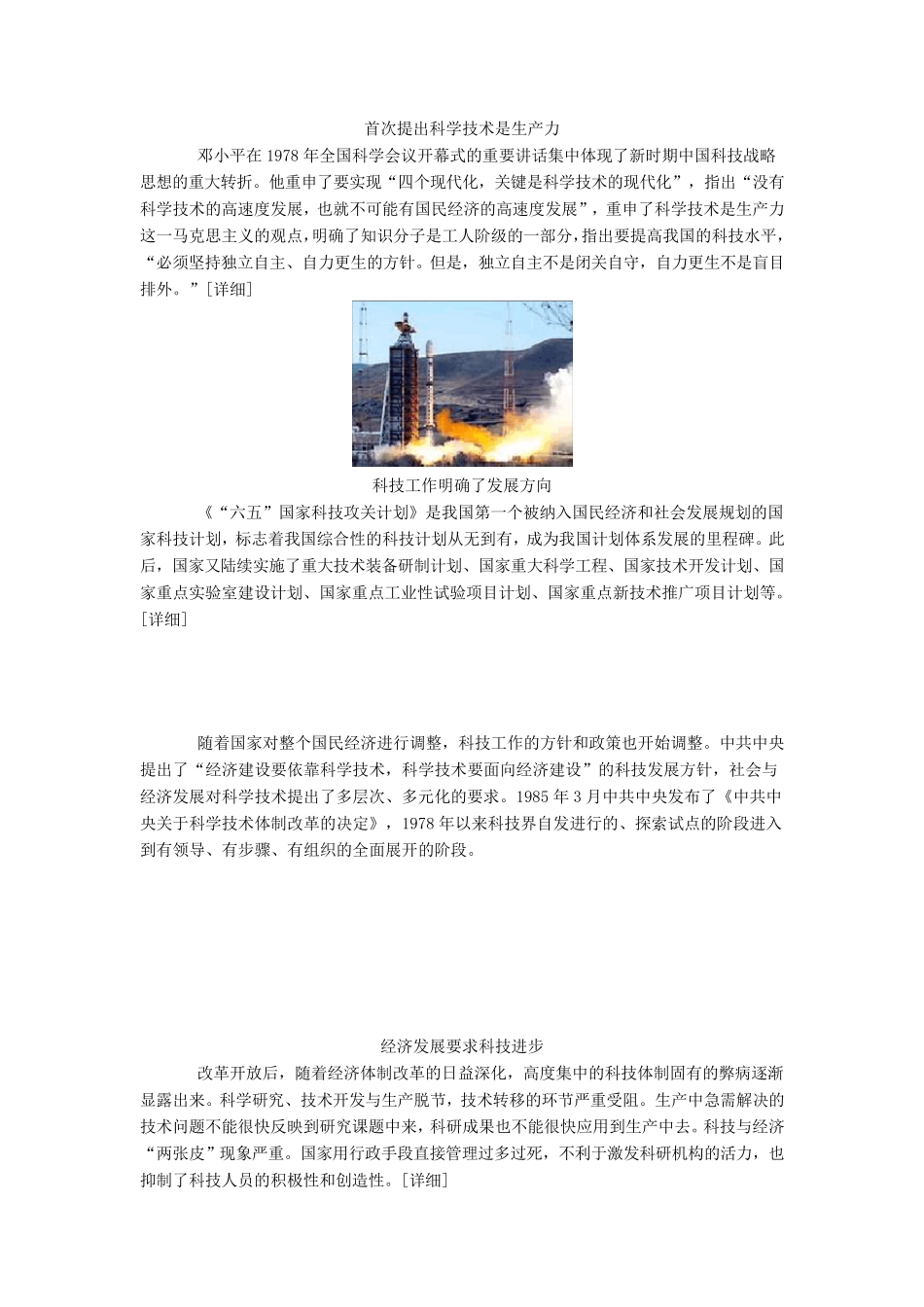 中国科技发展战略回眸19782012_第2页