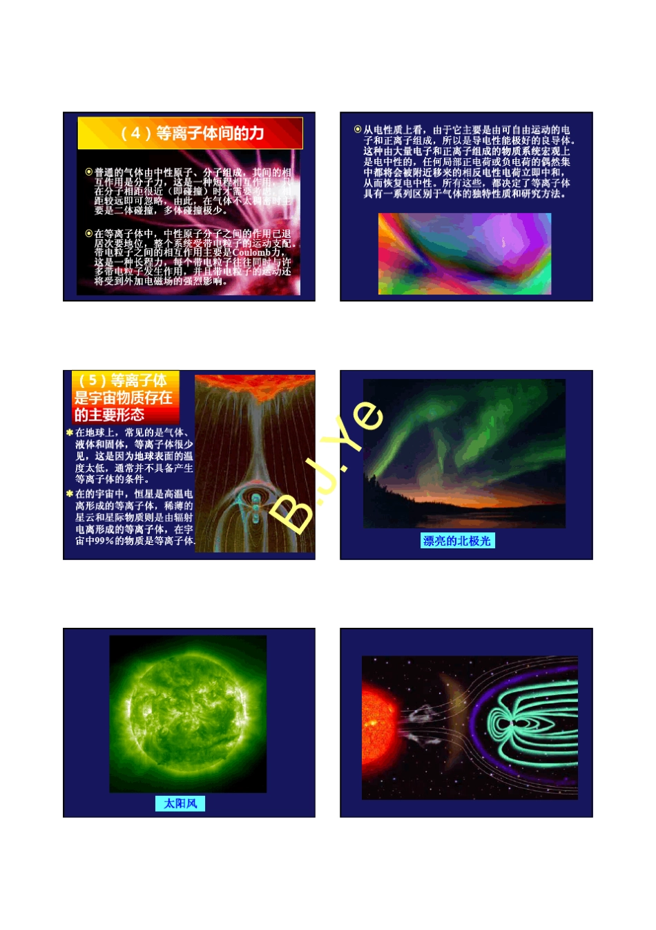 中国科技大学电磁学教案7_第3页