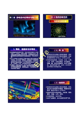 中国科技大学电磁学教案7