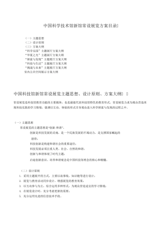 中国科技馆新馆常设展览内容方案