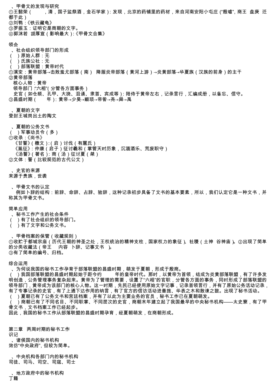 中国秘书史(第111章)_第2页