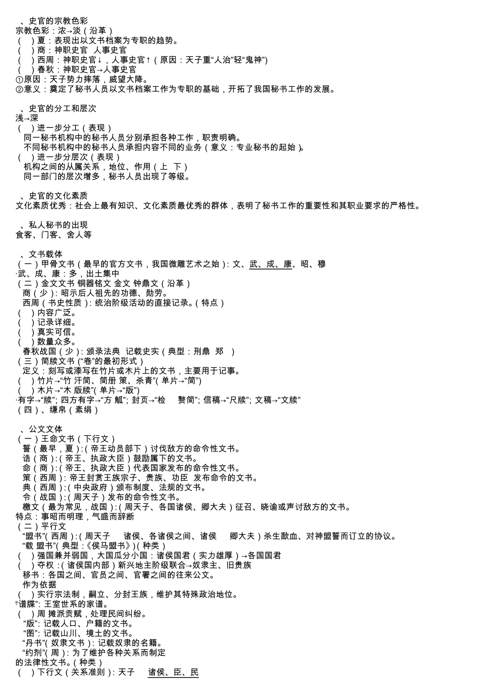 中国秘书史(第111章)_第3页