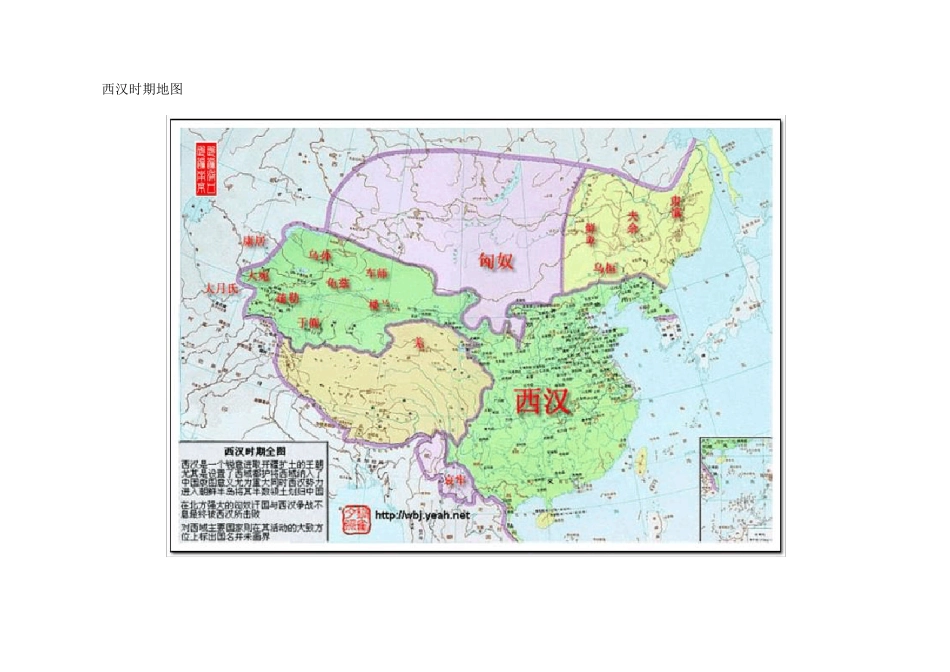 中国秦朝以来历代地图_第2页