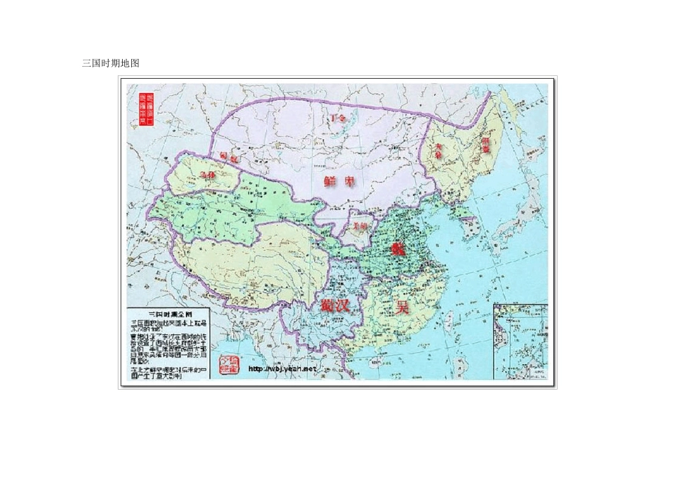 中国秦朝以来历代地图_第3页
