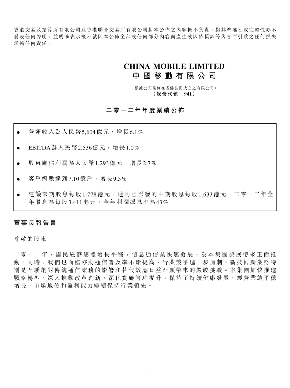 中国移动2012年报_第1页