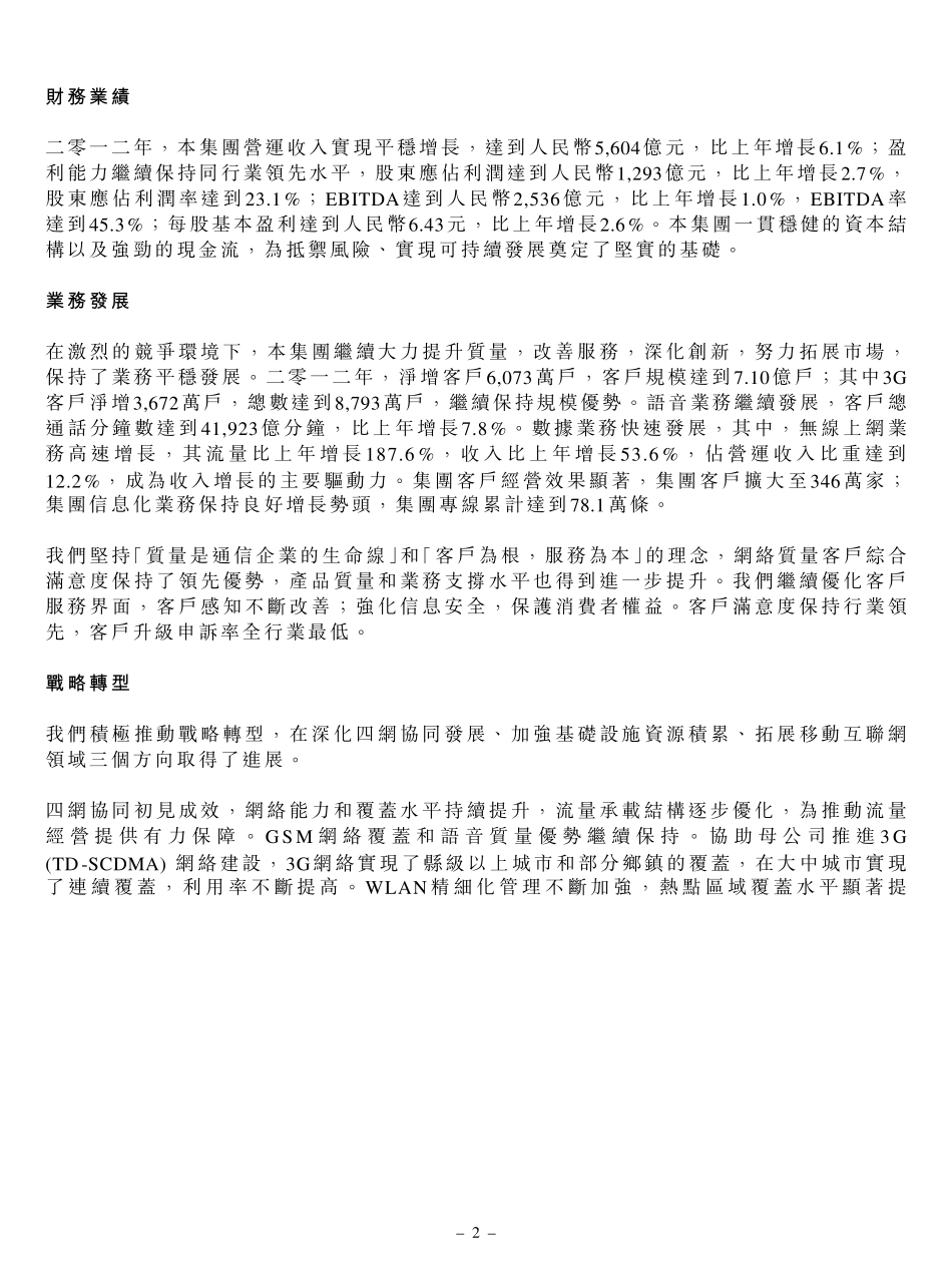 中国移动2012年报_第2页