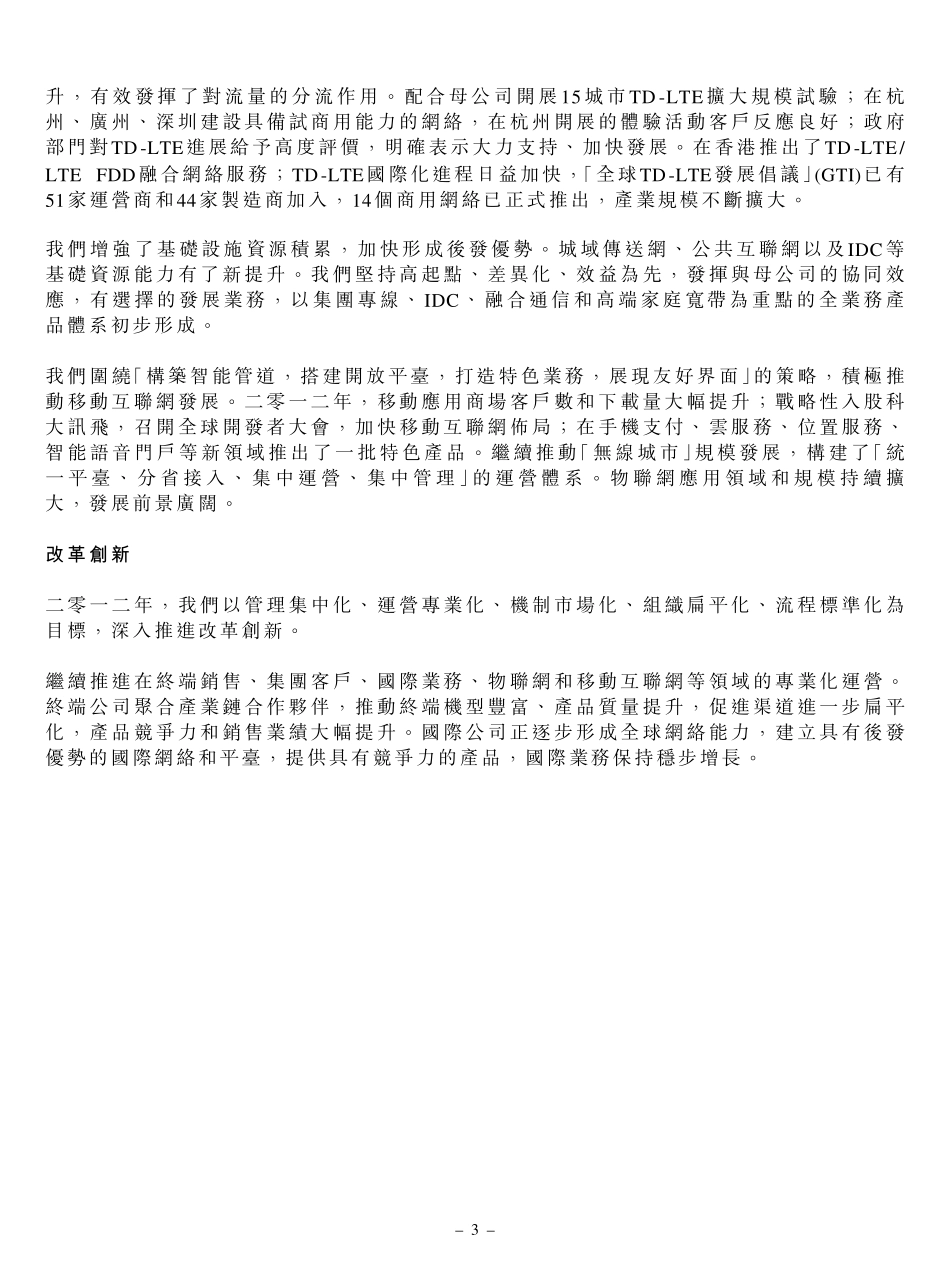 中国移动2012年报_第3页