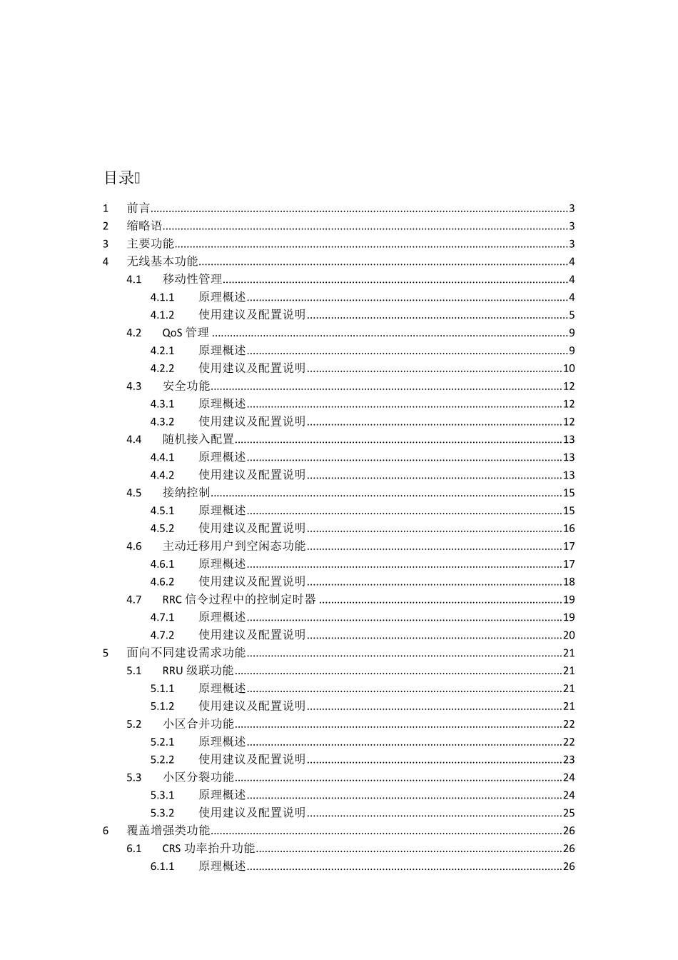 中国移动4g网络制式、频段、优点介绍_第1页