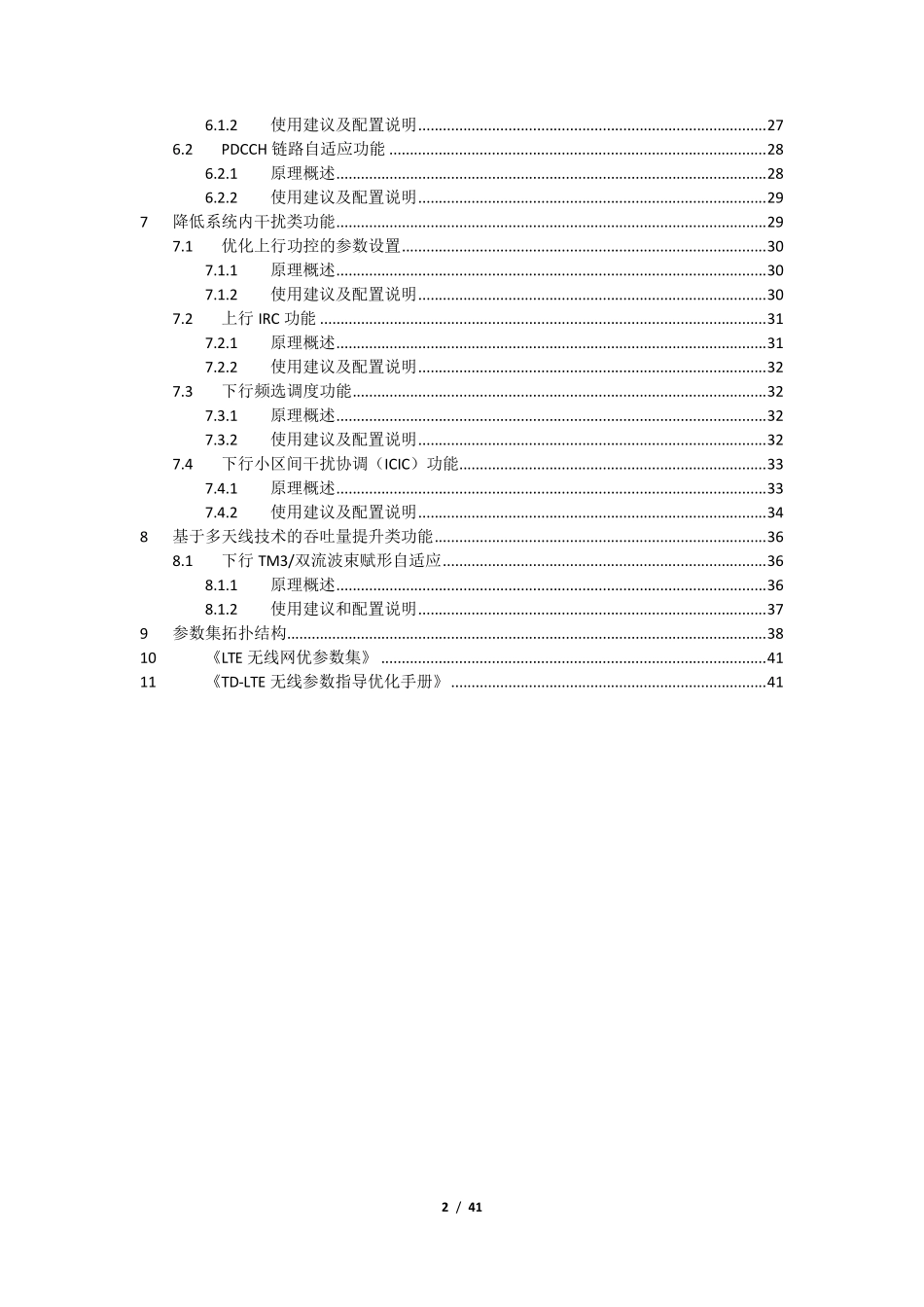 中国移动4g网络制式、频段、优点介绍_第2页
