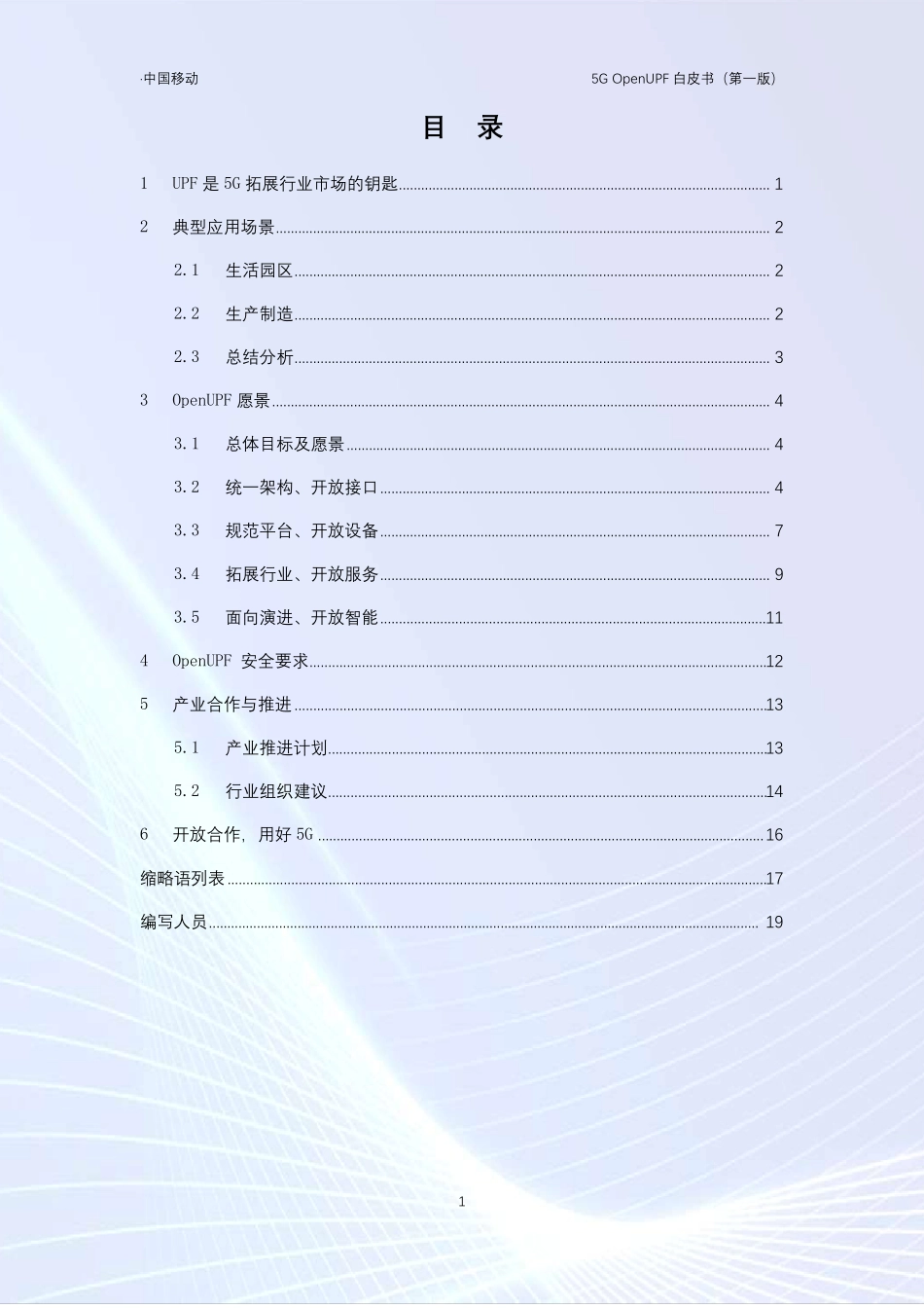 中国移动5G_OpenUPF白皮书_第2页