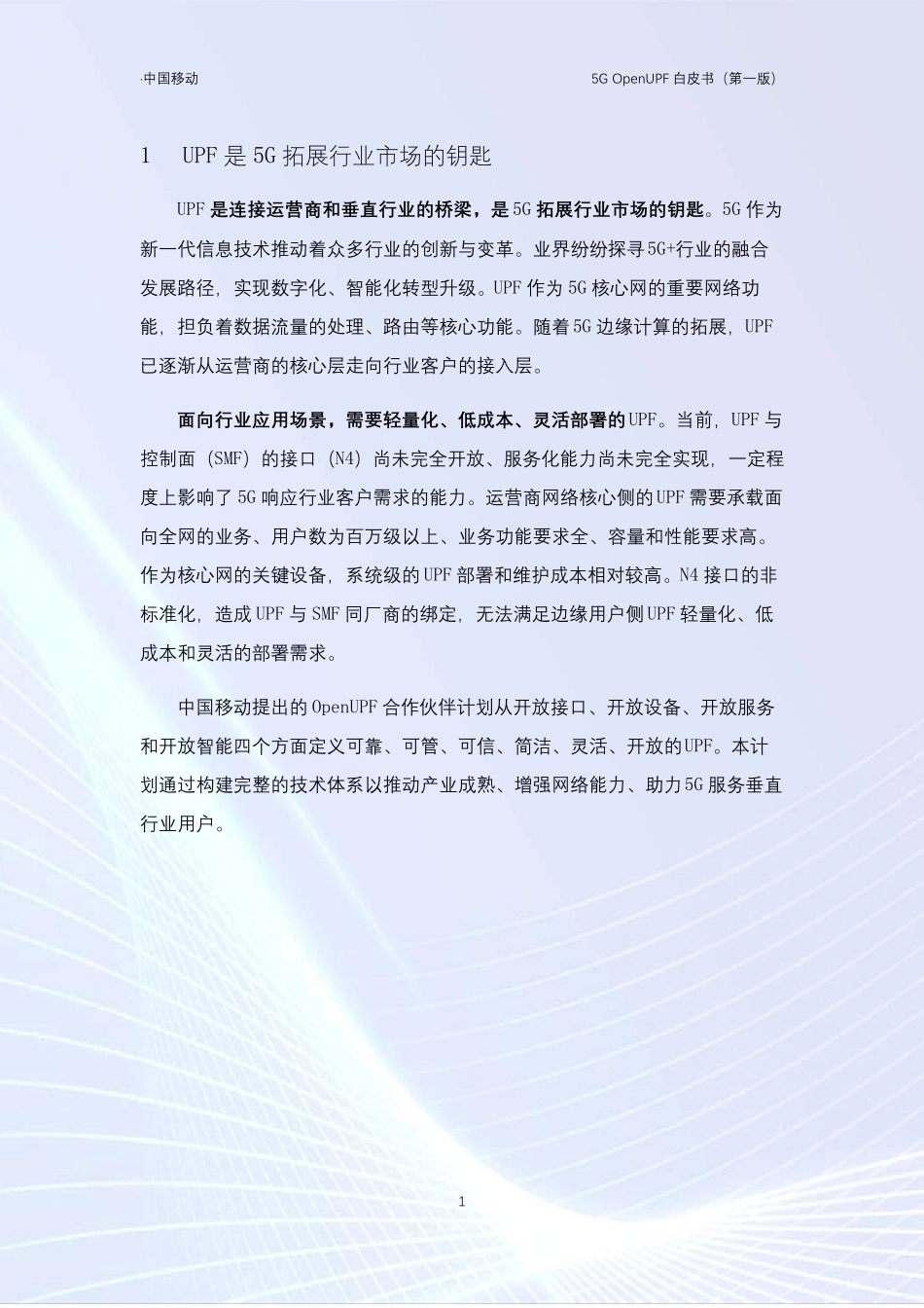中国移动5G_OpenUPF白皮书_第3页