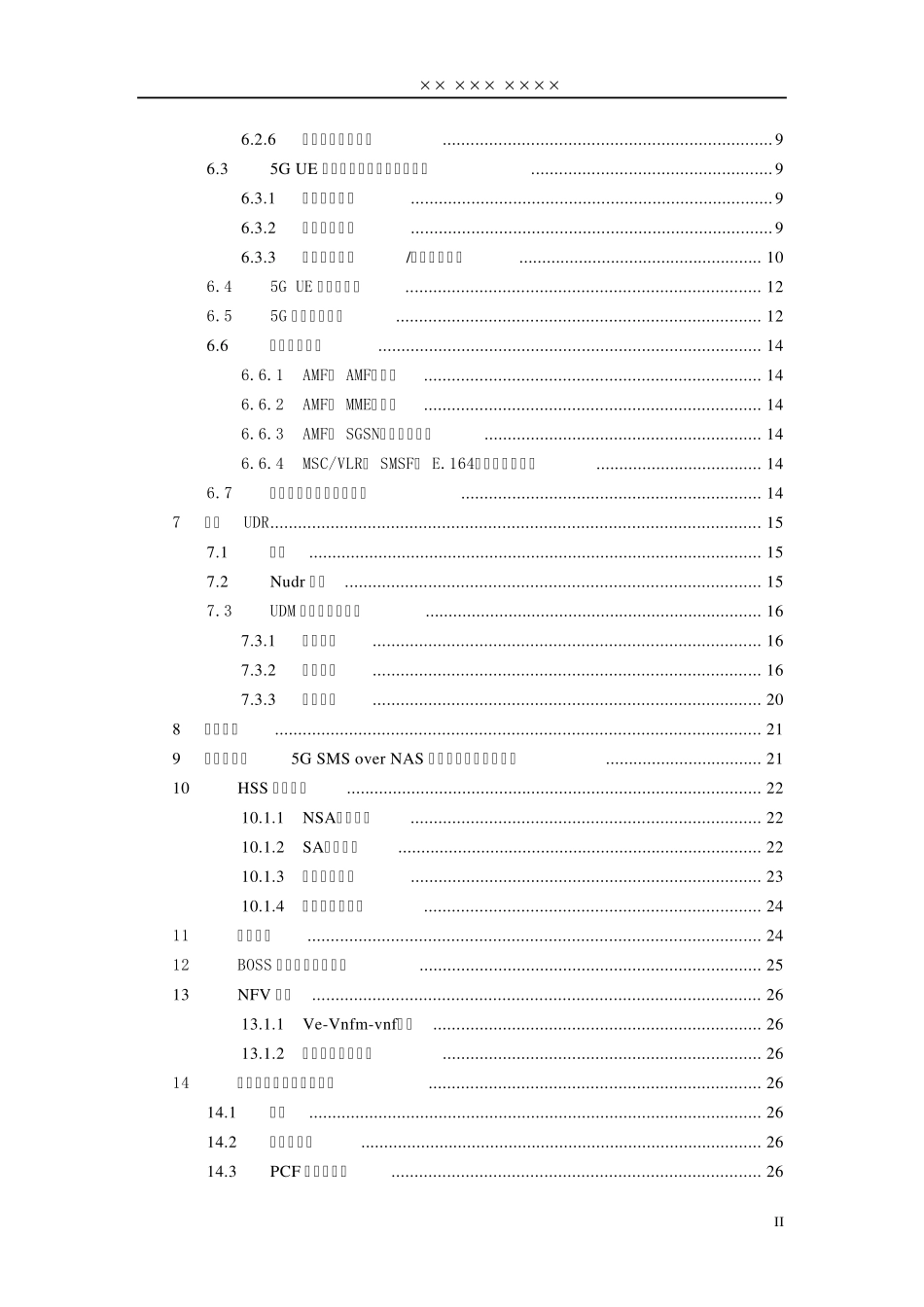 中国移动5G核心网UDMUDR网元规范20190125v1.2_第3页