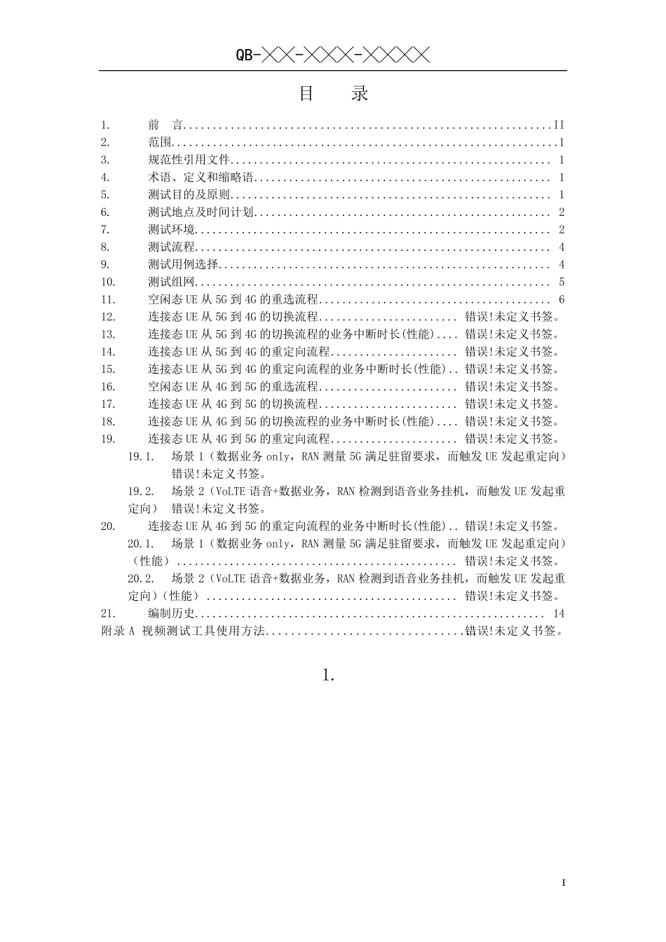 中国移动5G语音业务测试规范v010_第2页
