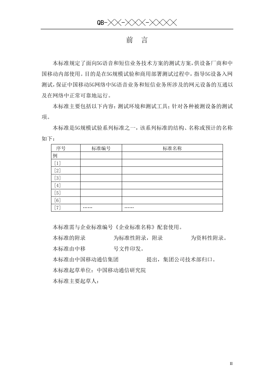 中国移动5G语音业务测试规范v010_第3页