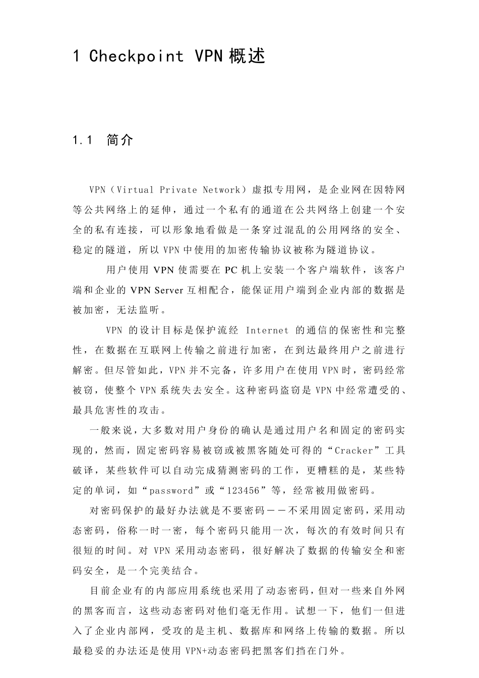 中国移动CheckPoint_VPN安全配置手册_第2页