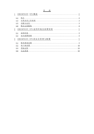 中国移动CheckPoint_VPN安全配置手册