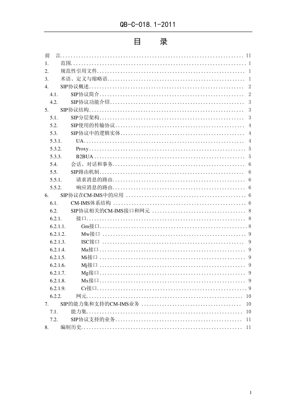 中国移动CMIMS(SIP)技术规范_第1部分：SIP的总体要求V1.0.0_第2页