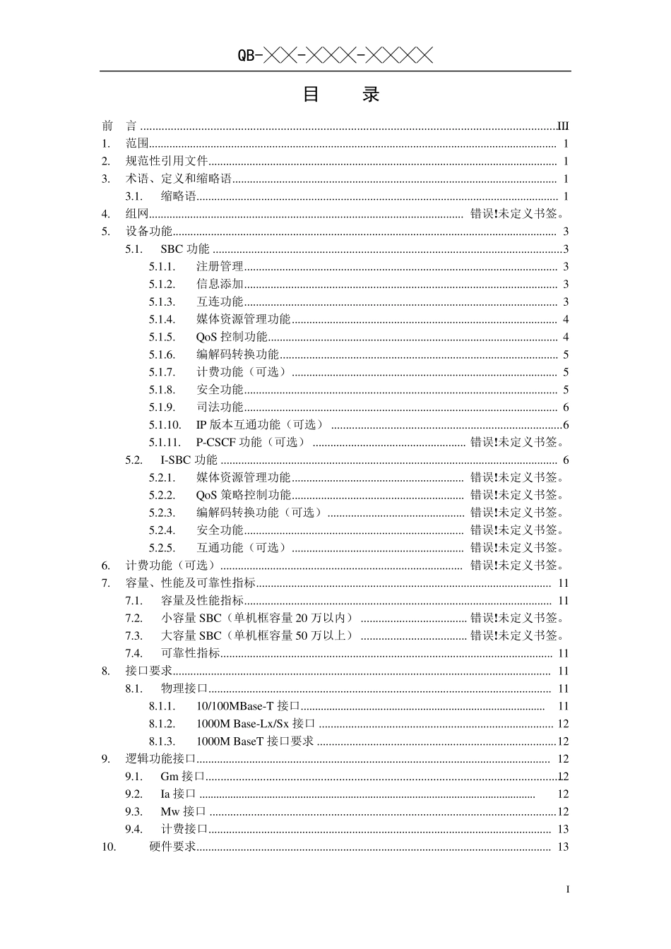 中国移动CMIMSSBC设备规范v1.6.0_20091207_mark_第2页