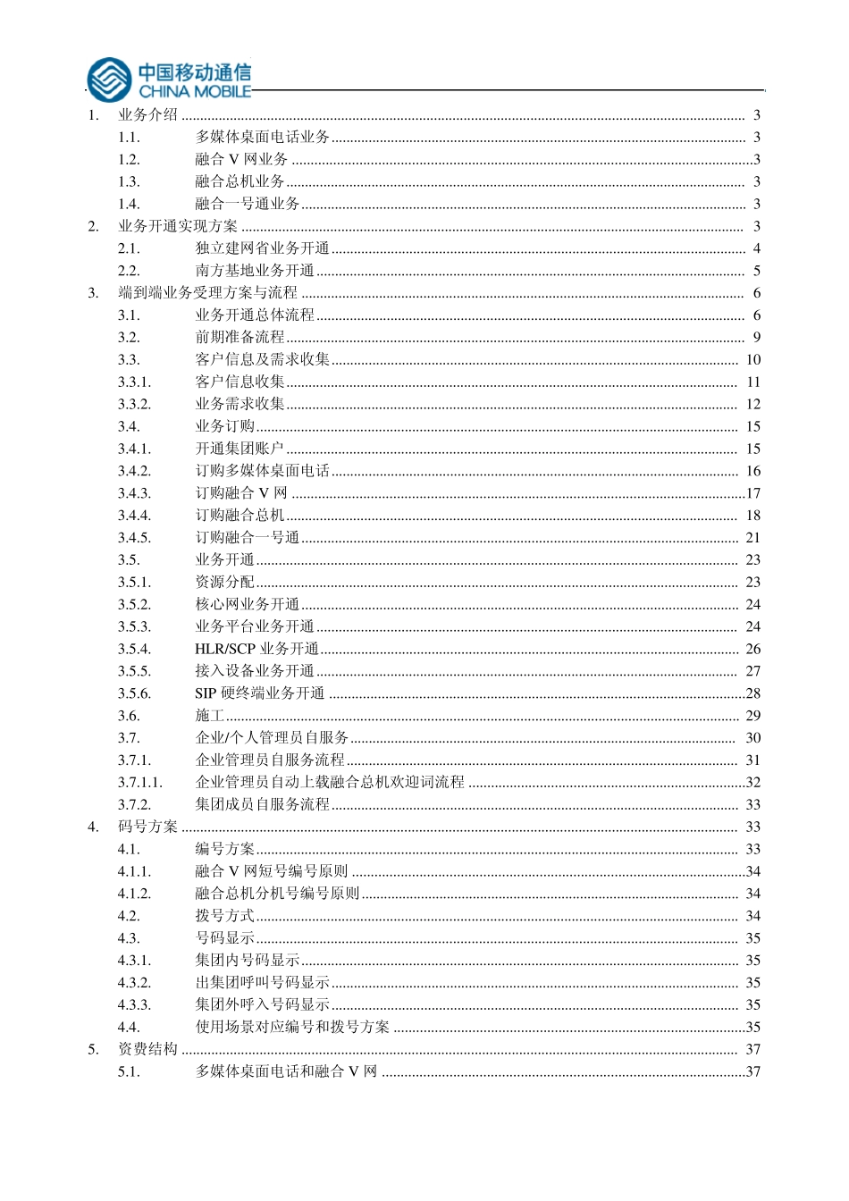 中国移动CMIMS统一Centrex产品端到端开通流程_第2页