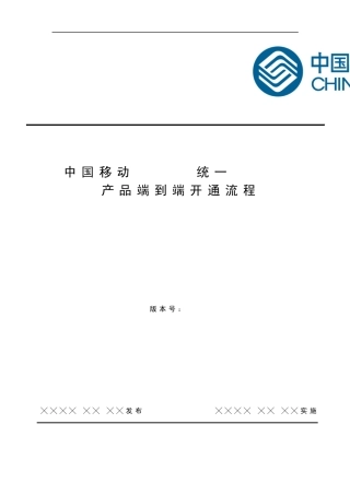 中国移动CMIMS统一Centrex产品端到端开通流程