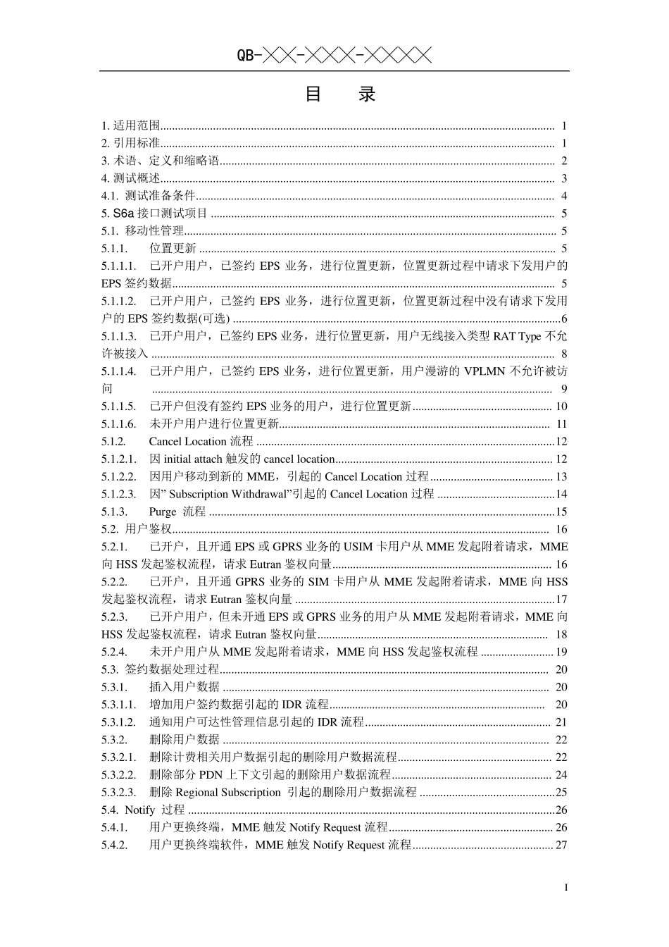 中国移动EPCS6a接口互通测试规范v0.1.3clear_第2页