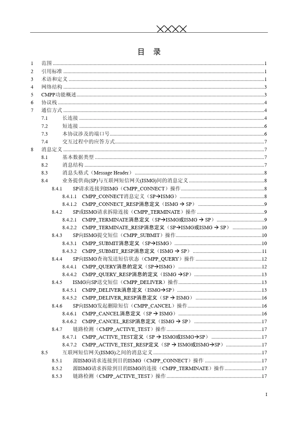 中国移动cmpp3.0协议文档_第2页