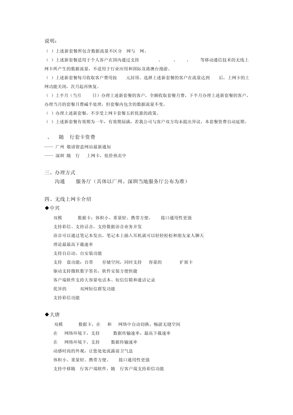 中国移动G3随e行资费标准_第2页