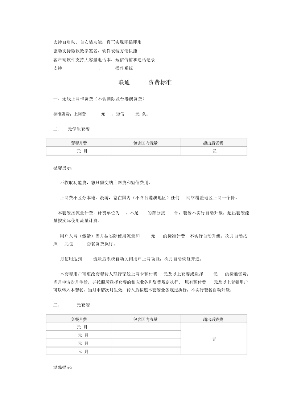 中国移动G3随e行资费标准_第3页