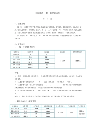 中国移动G3随e行资费标准