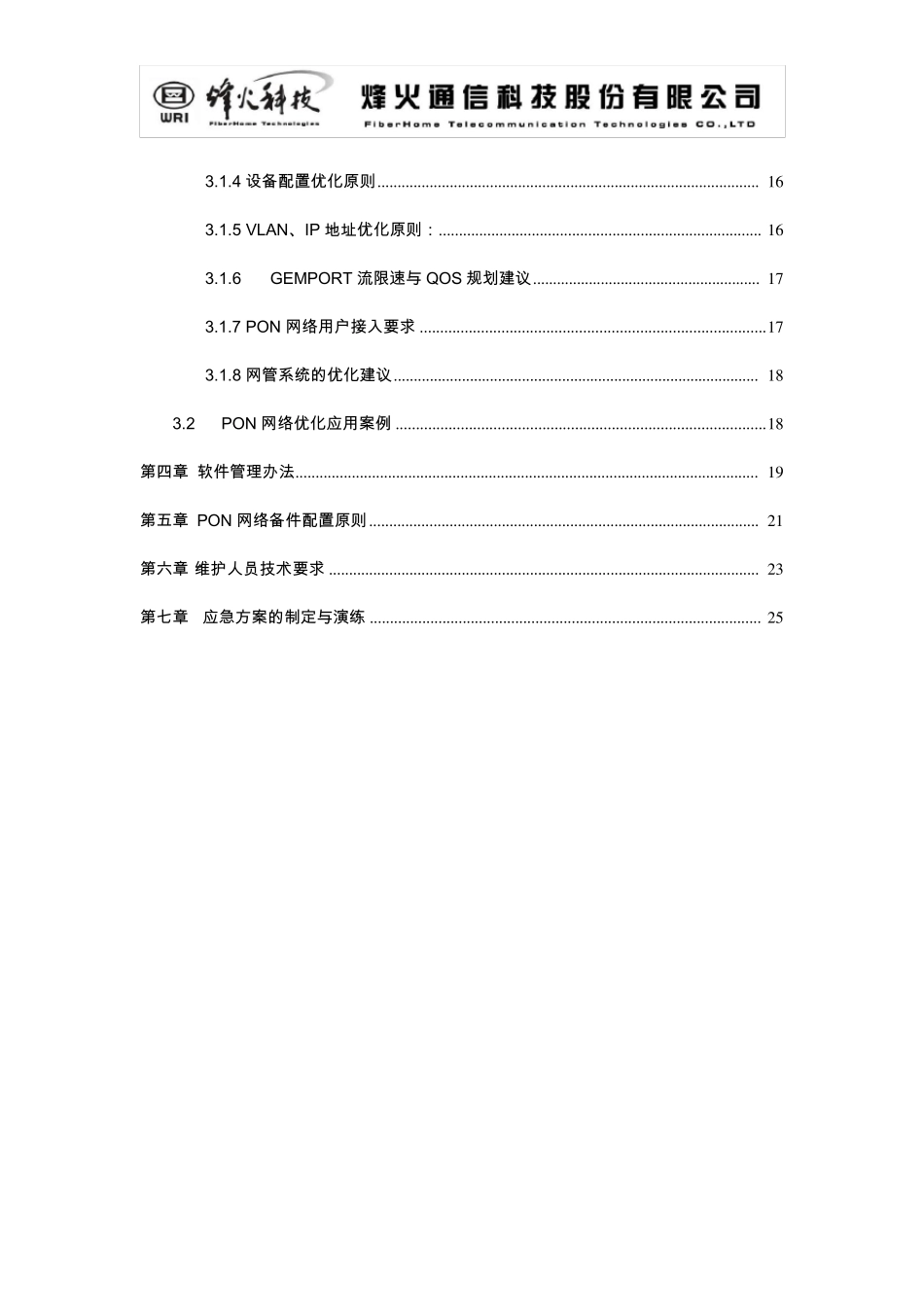 中国移动PON网络维护优化案例_第3页