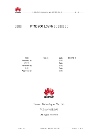 中国移动PTN3900L3VPN业务配置指导规范