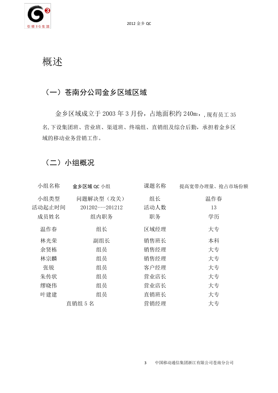 中国移动QC小组总结提高区域宽带办理量_第3页