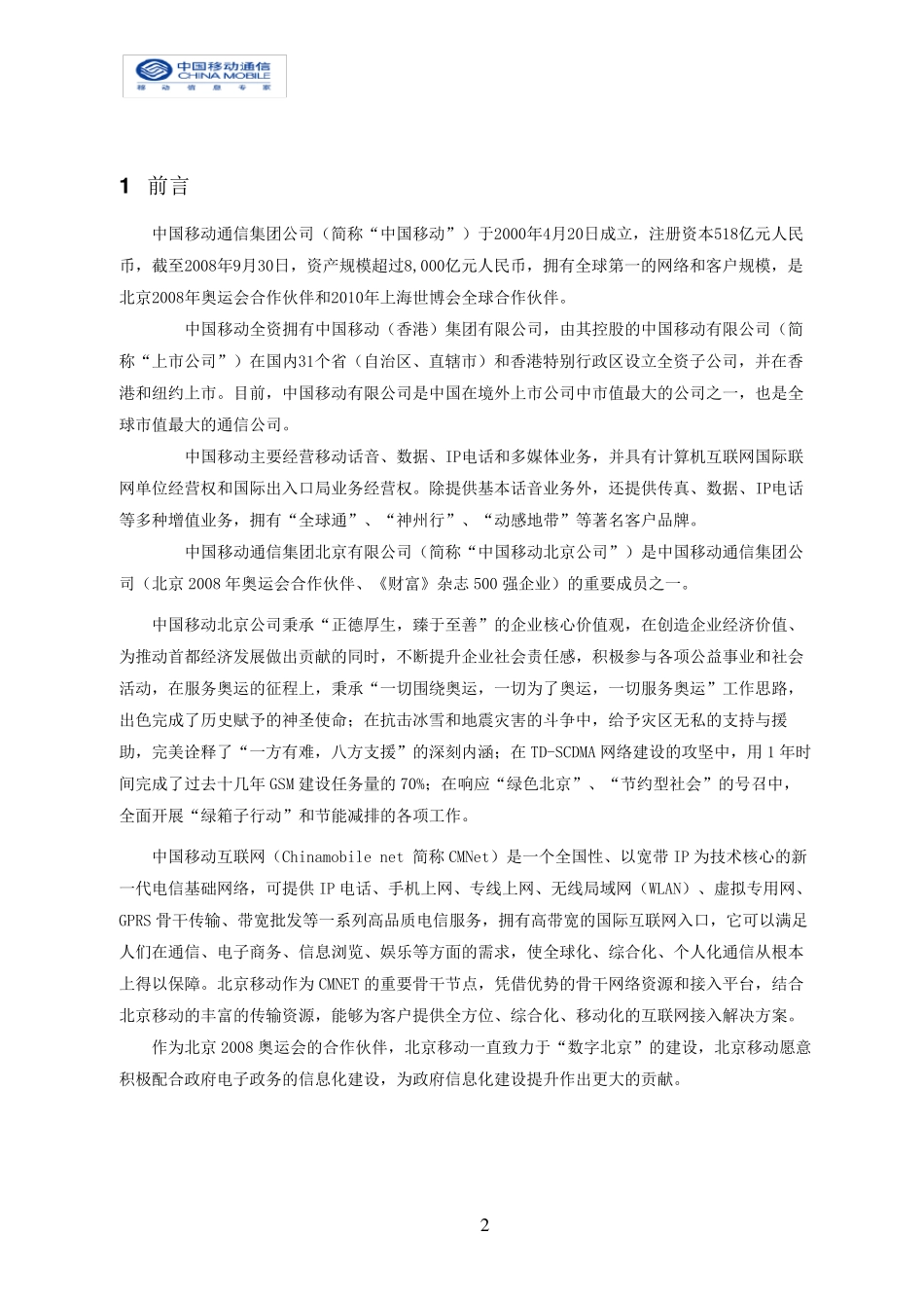 中国移动SDH业务方案(20100825)_第2页